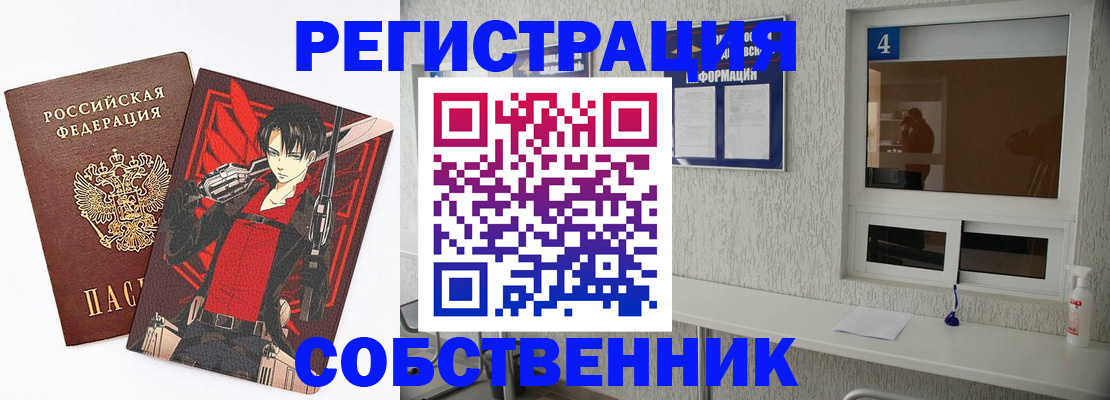 временная регистрация собственник в Курганской области